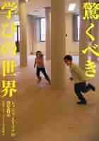 驚くべき学びの世界―レッジョ・エミリアの幼児教育 51d+vh58QxL._AC_UL210_SR210,